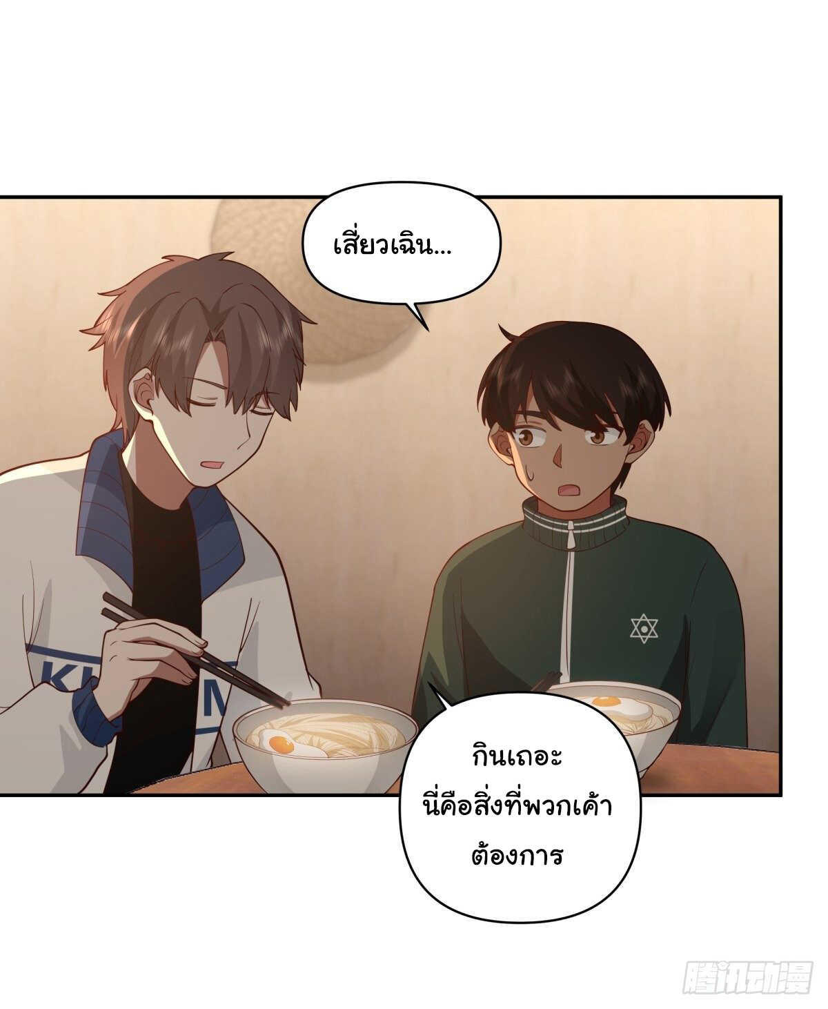 I Really Don’t Want to be Reborn ตอนที่ 42 8
