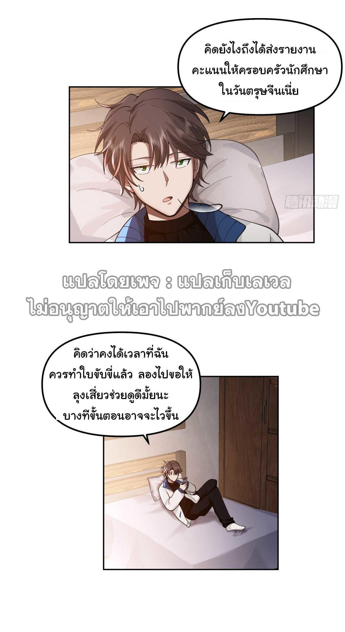 I Really Don’t Want to be Reborn ตอนที่ 43 8