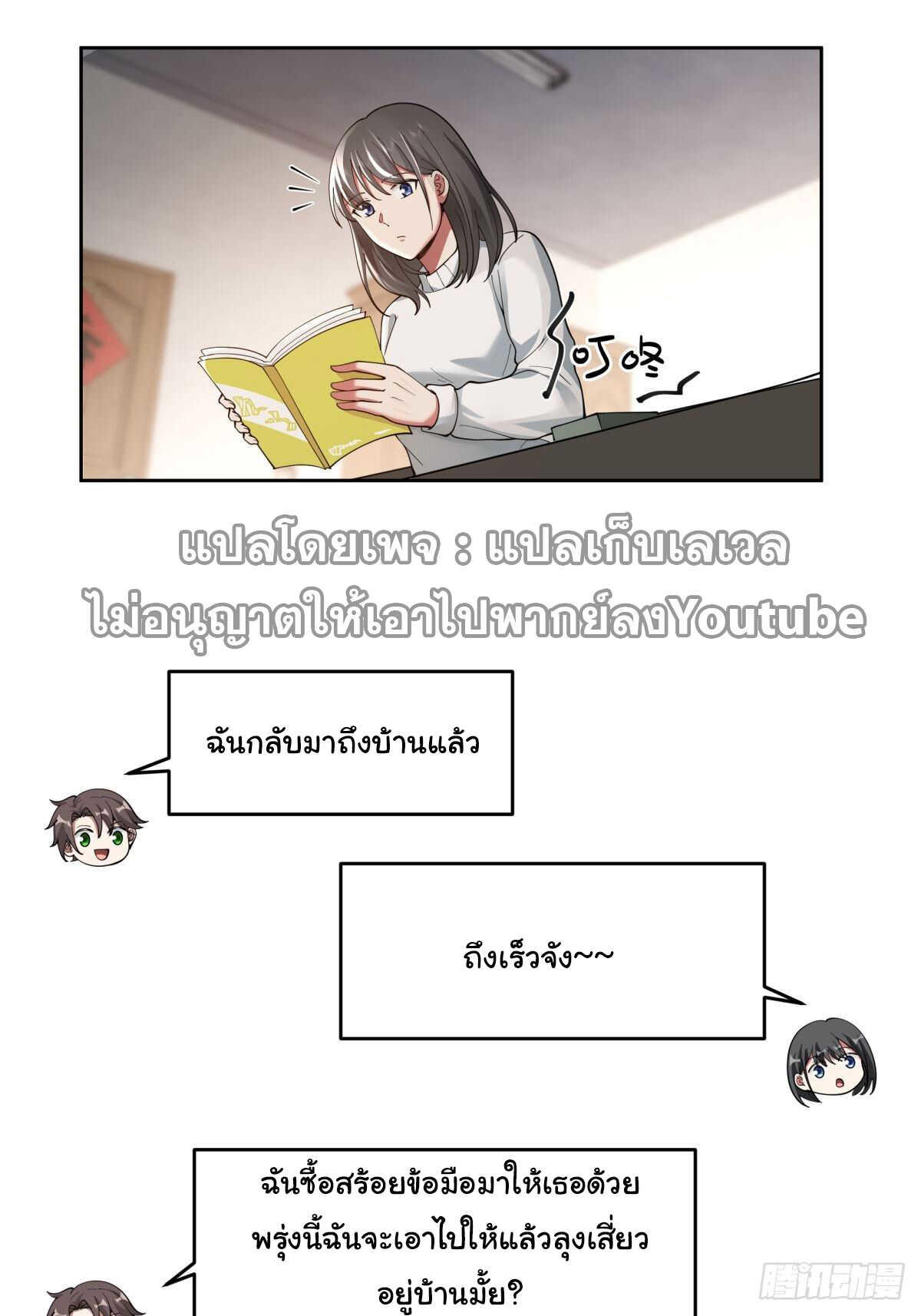 I Really Don’t Want to be Reborn ตอนที่ 43 9