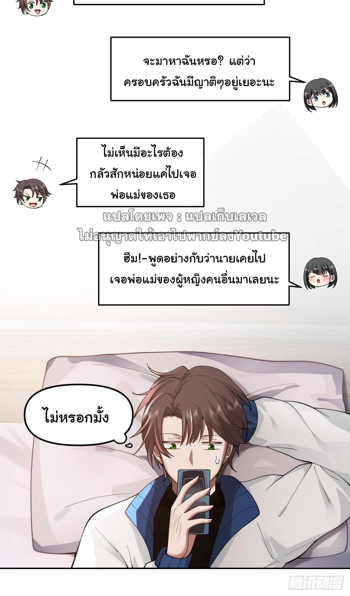 I Really Don’t Want to be Reborn ตอนที่ 43 10