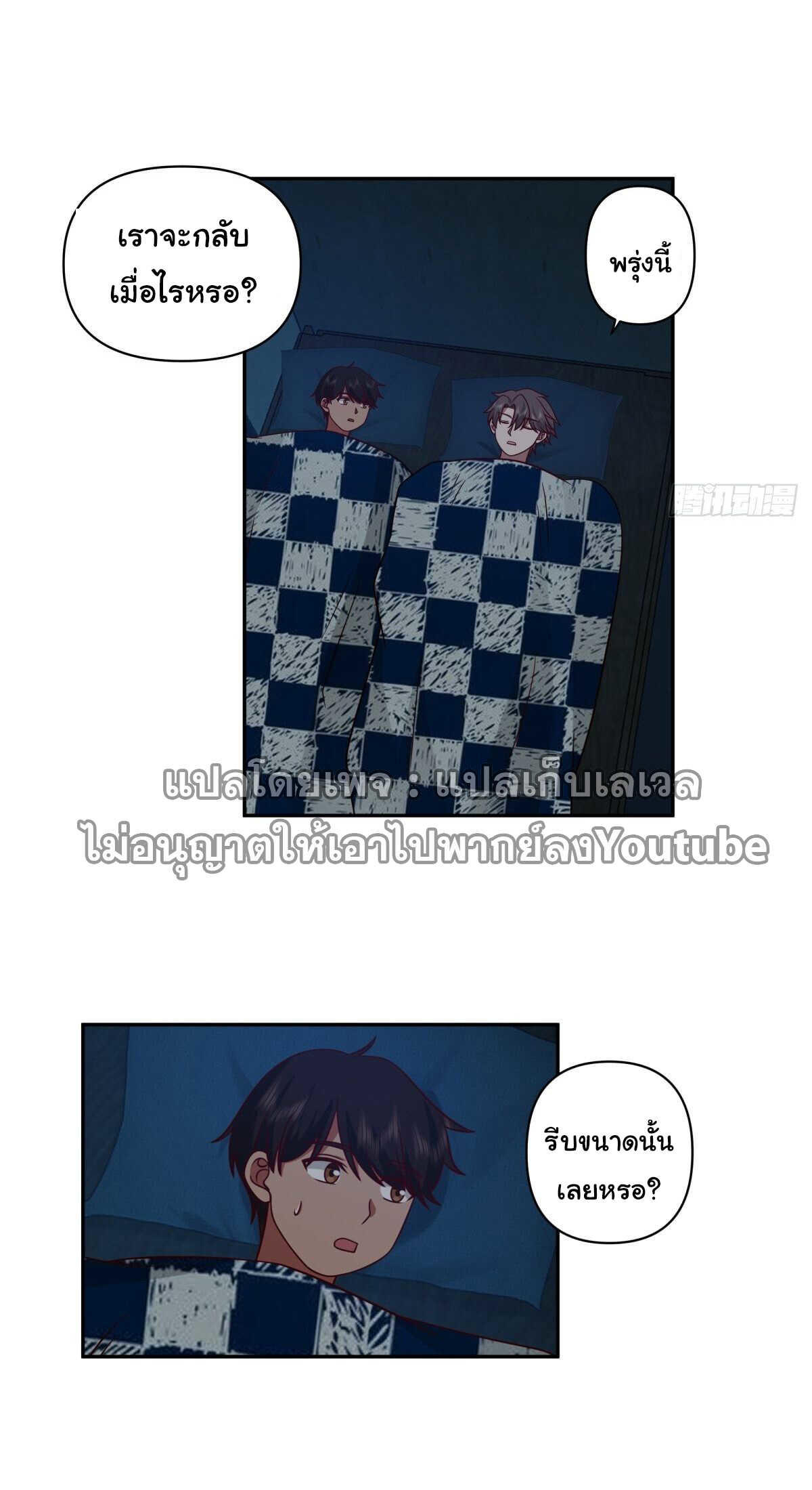 I Really Don’t Want to be Reborn ตอนที่ 42 11