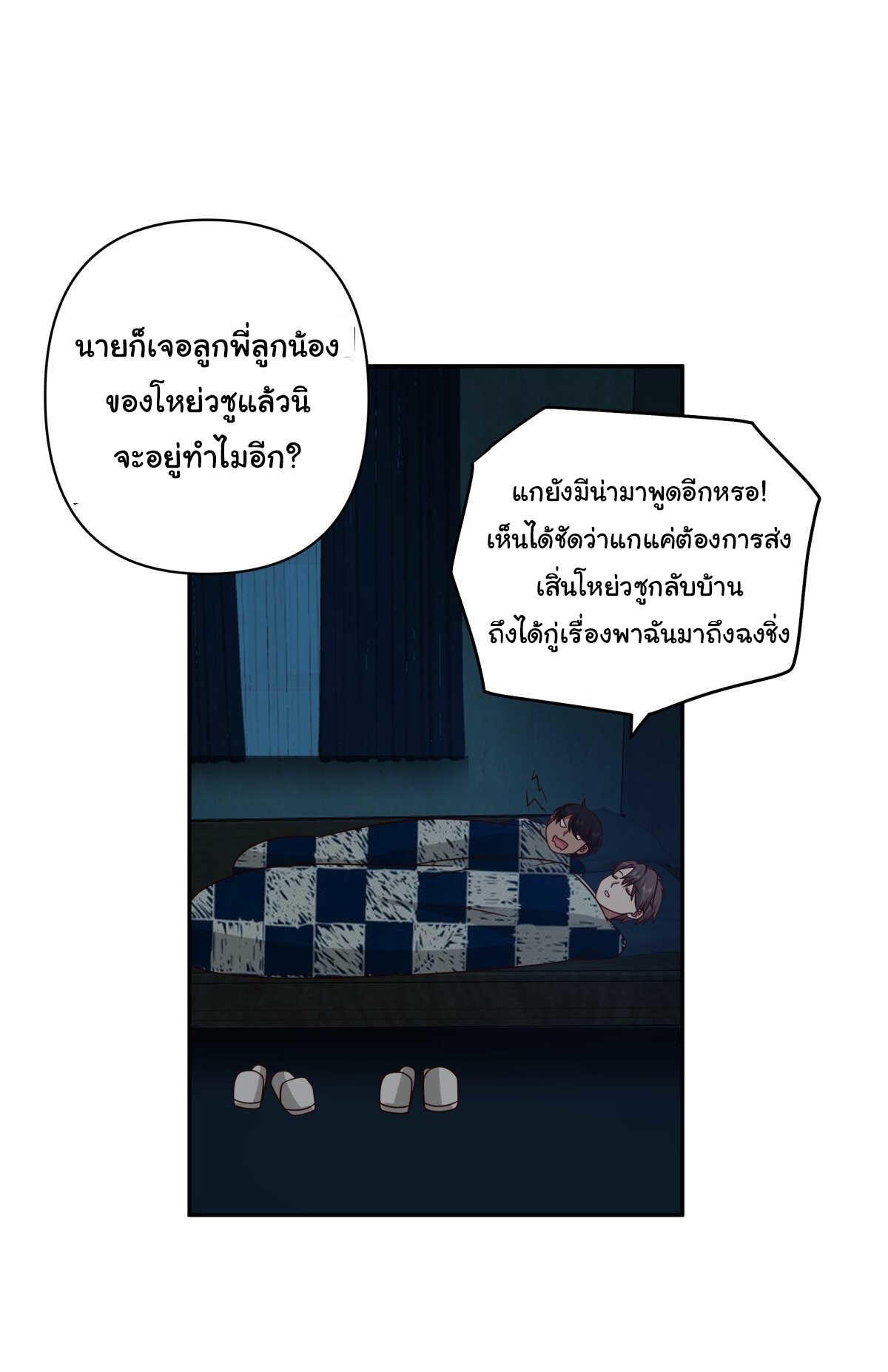 I Really Don’t Want to be Reborn ตอนที่ 42 12