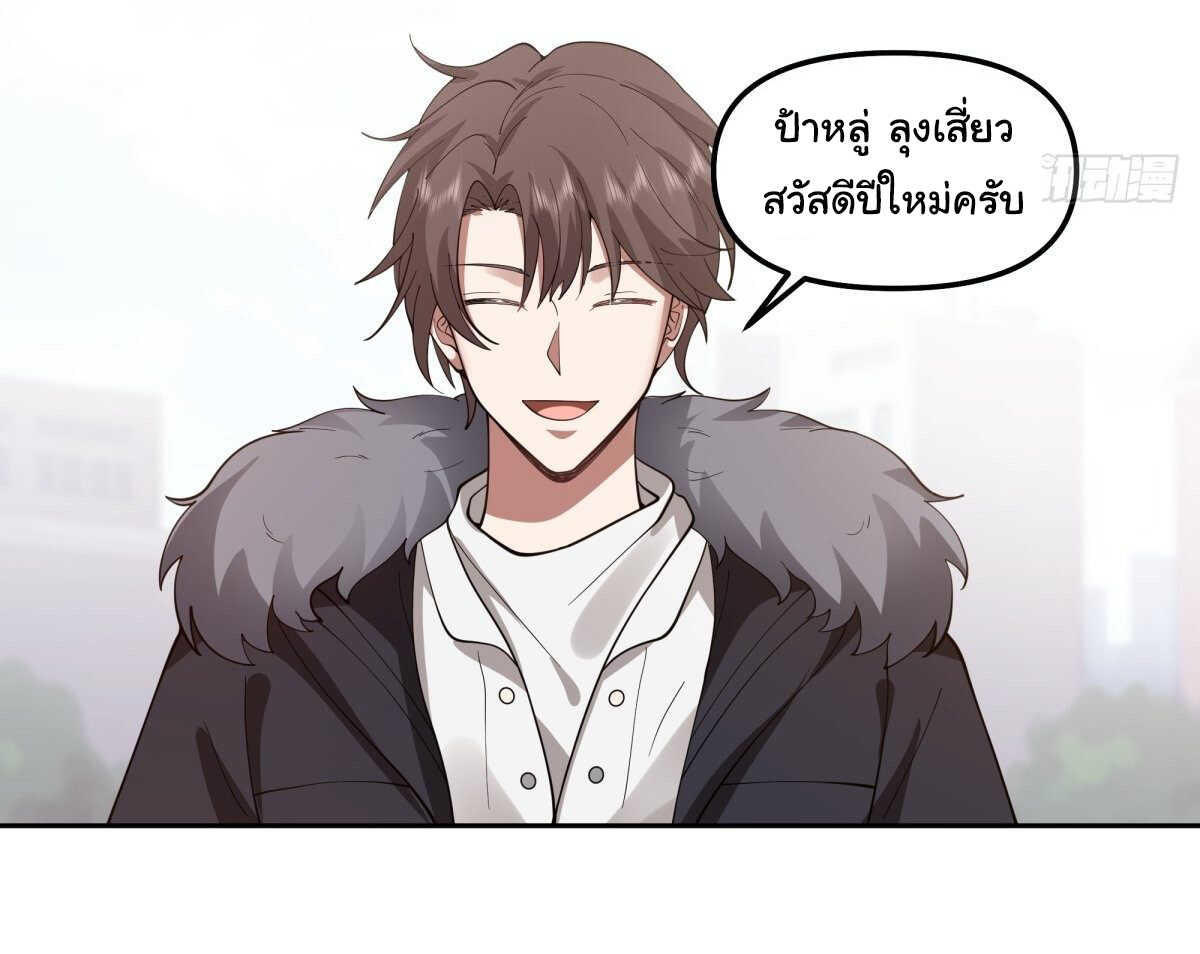 I Really Don’t Want to be Reborn ตอนที่ 43 12