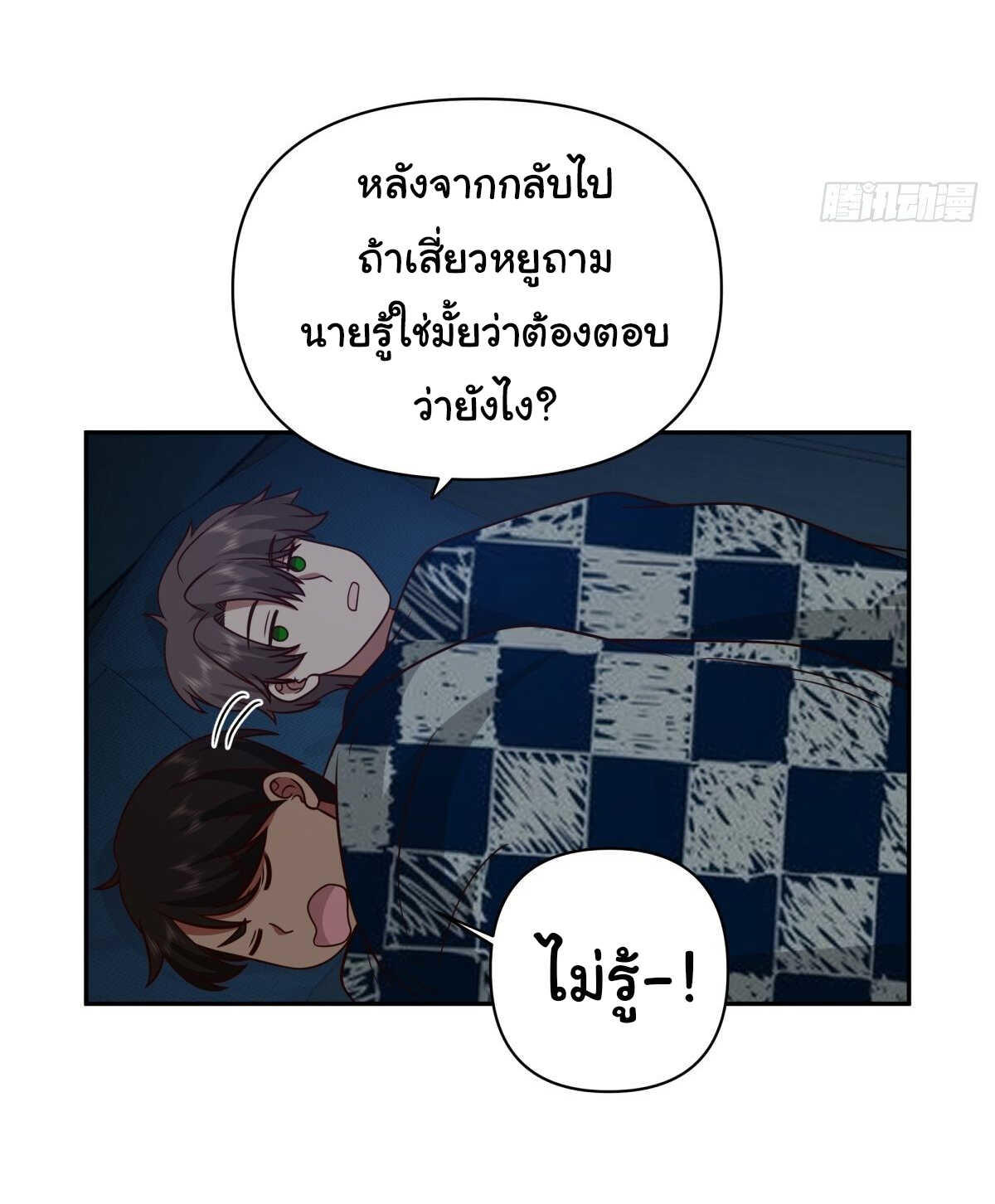 I Really Don’t Want to be Reborn ตอนที่ 42 13