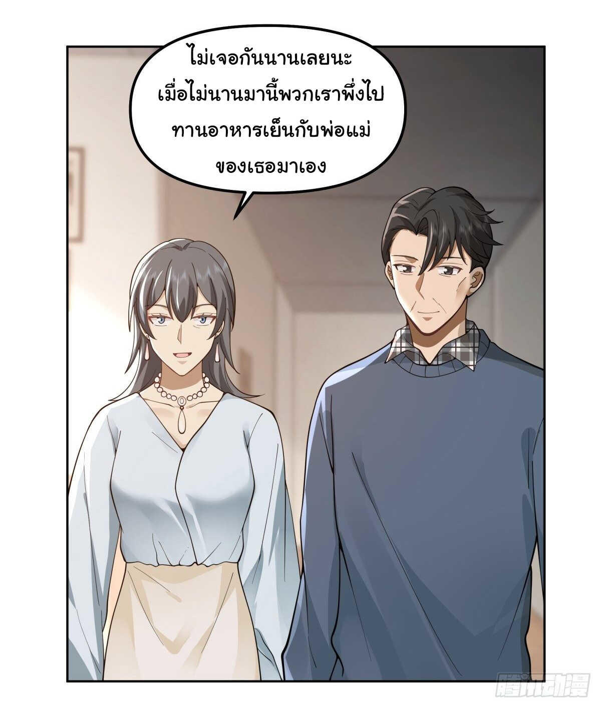 I Really Don’t Want to be Reborn ตอนที่ 43 13