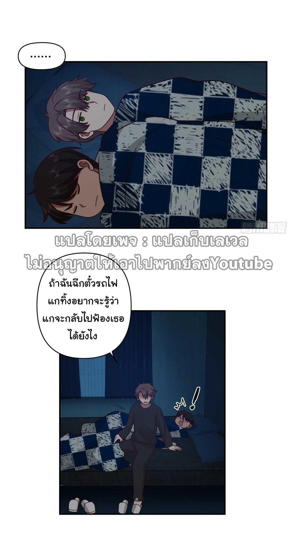 I Really Don’t Want to be Reborn ตอนที่ 42 14