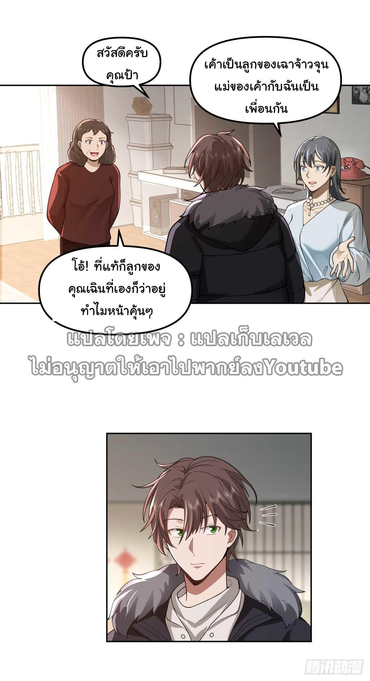 I Really Don’t Want to be Reborn ตอนที่ 43 14