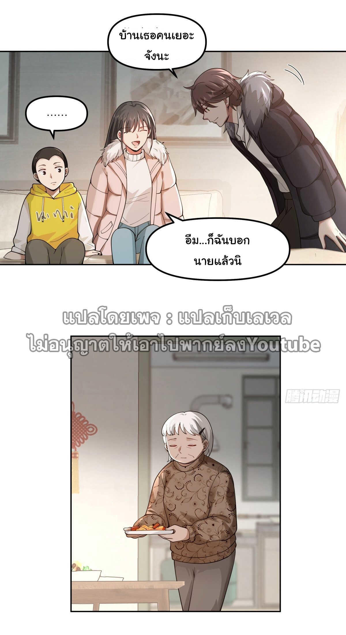 I Really Don’t Want to be Reborn ตอนที่ 43 16