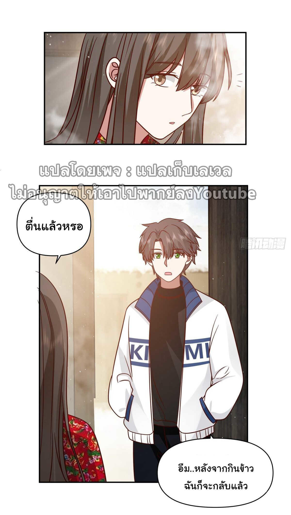I Really Don’t Want to be Reborn ตอนที่ 42 18