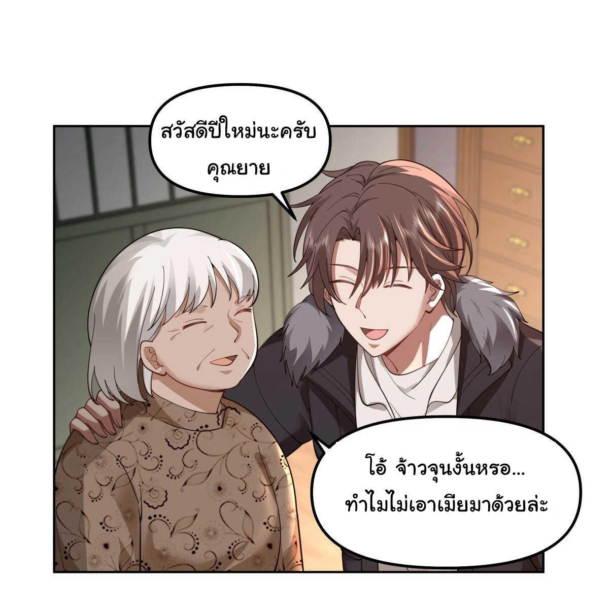 I Really Don’t Want to be Reborn ตอนที่ 43 18