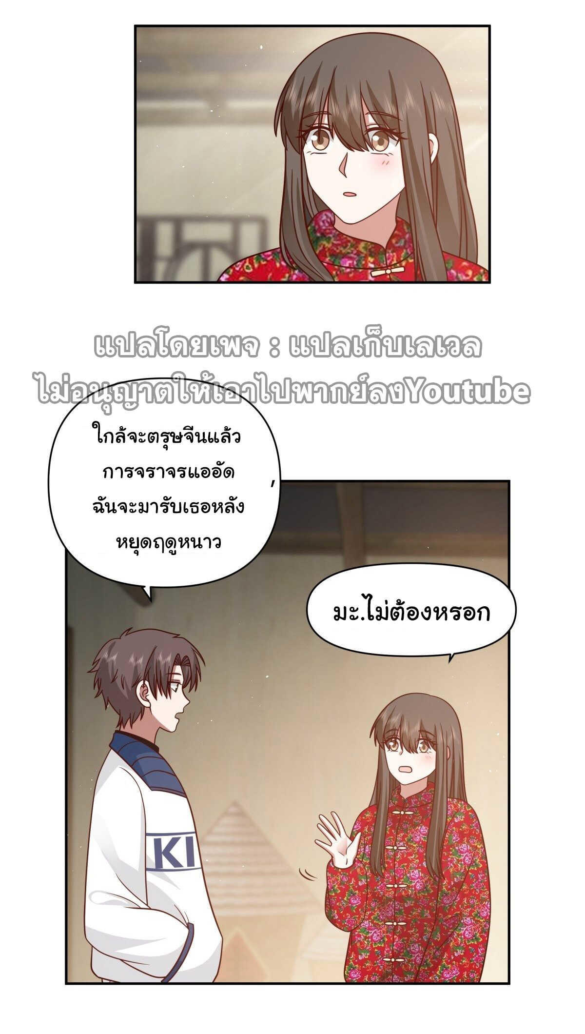 I Really Don’t Want to be Reborn ตอนที่ 42 19