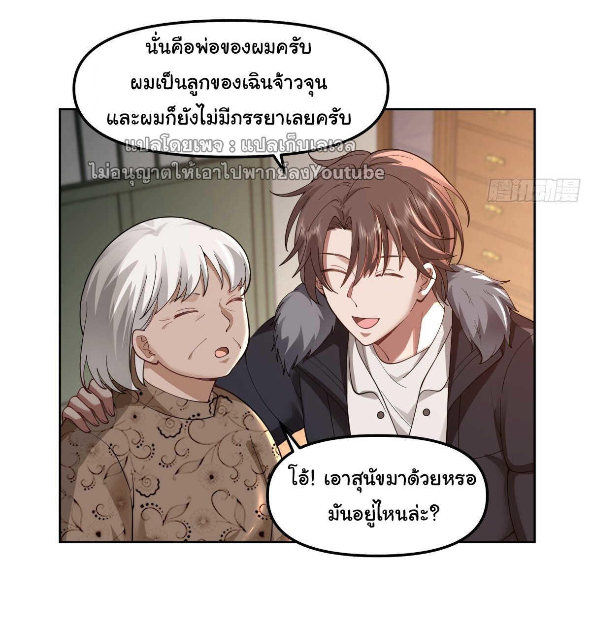 I Really Don’t Want to be Reborn ตอนที่ 43 19