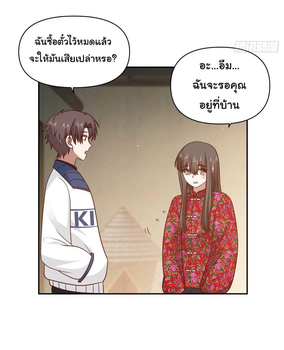 I Really Don’t Want to be Reborn ตอนที่ 42 20