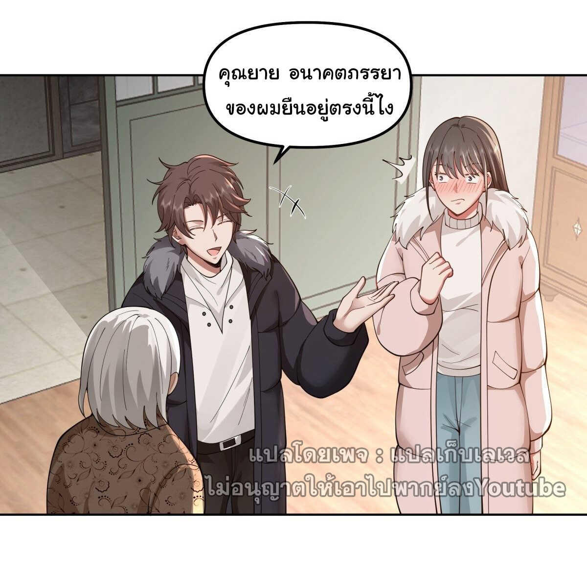 I Really Don’t Want to be Reborn ตอนที่ 43 21