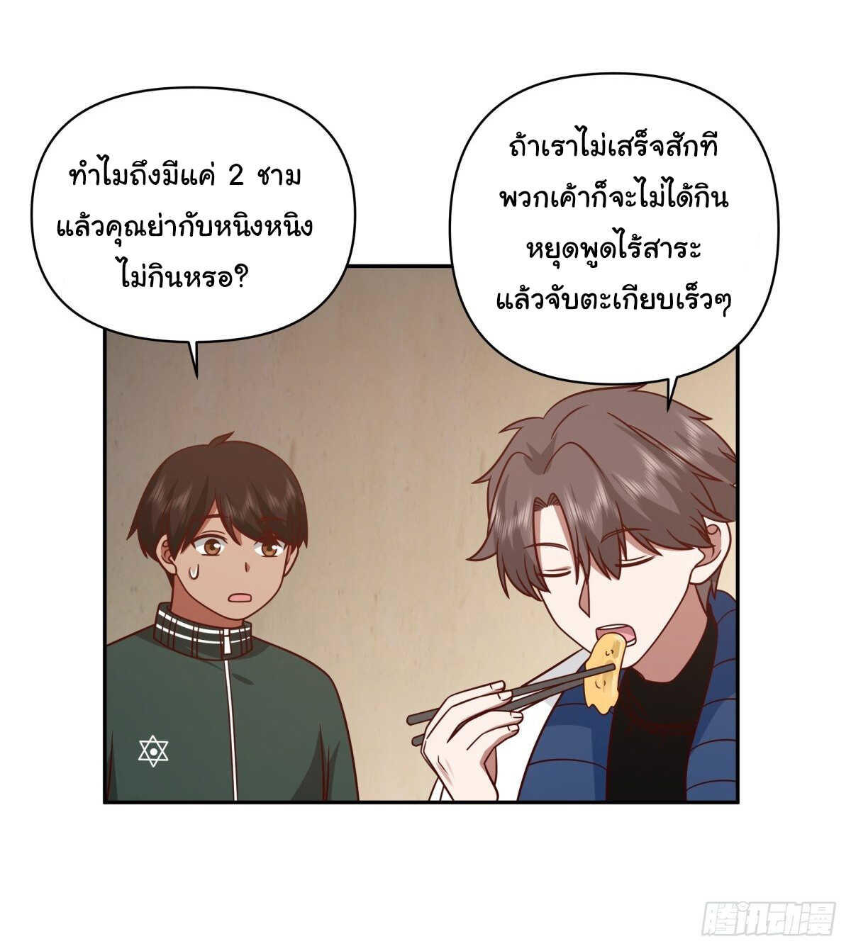 I Really Don’t Want to be Reborn ตอนที่ 42 22