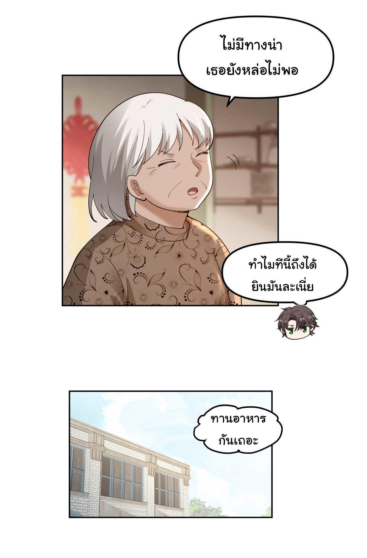 I Really Don’t Want to be Reborn ตอนที่ 43 22