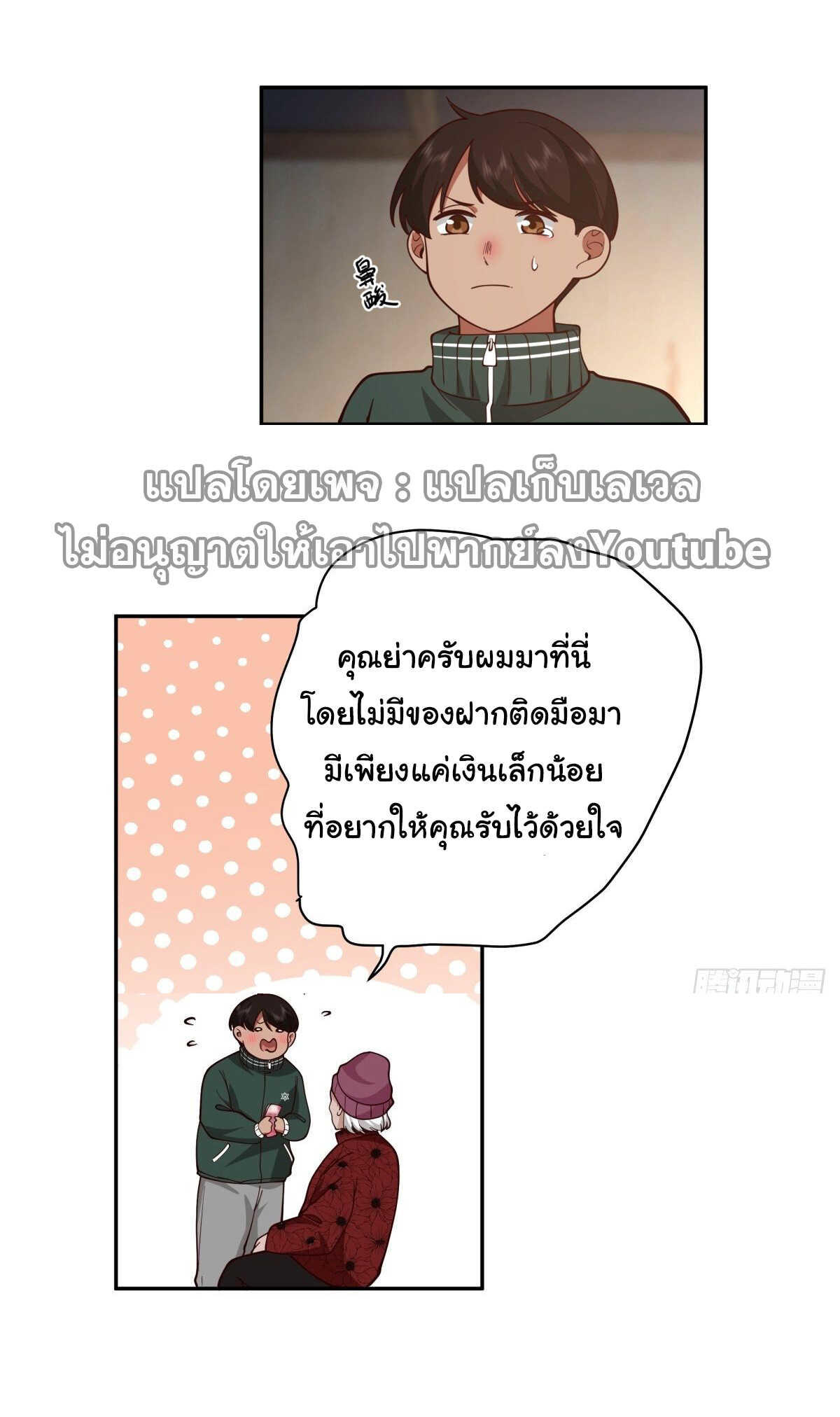 I Really Don’t Want to be Reborn ตอนที่ 42 24