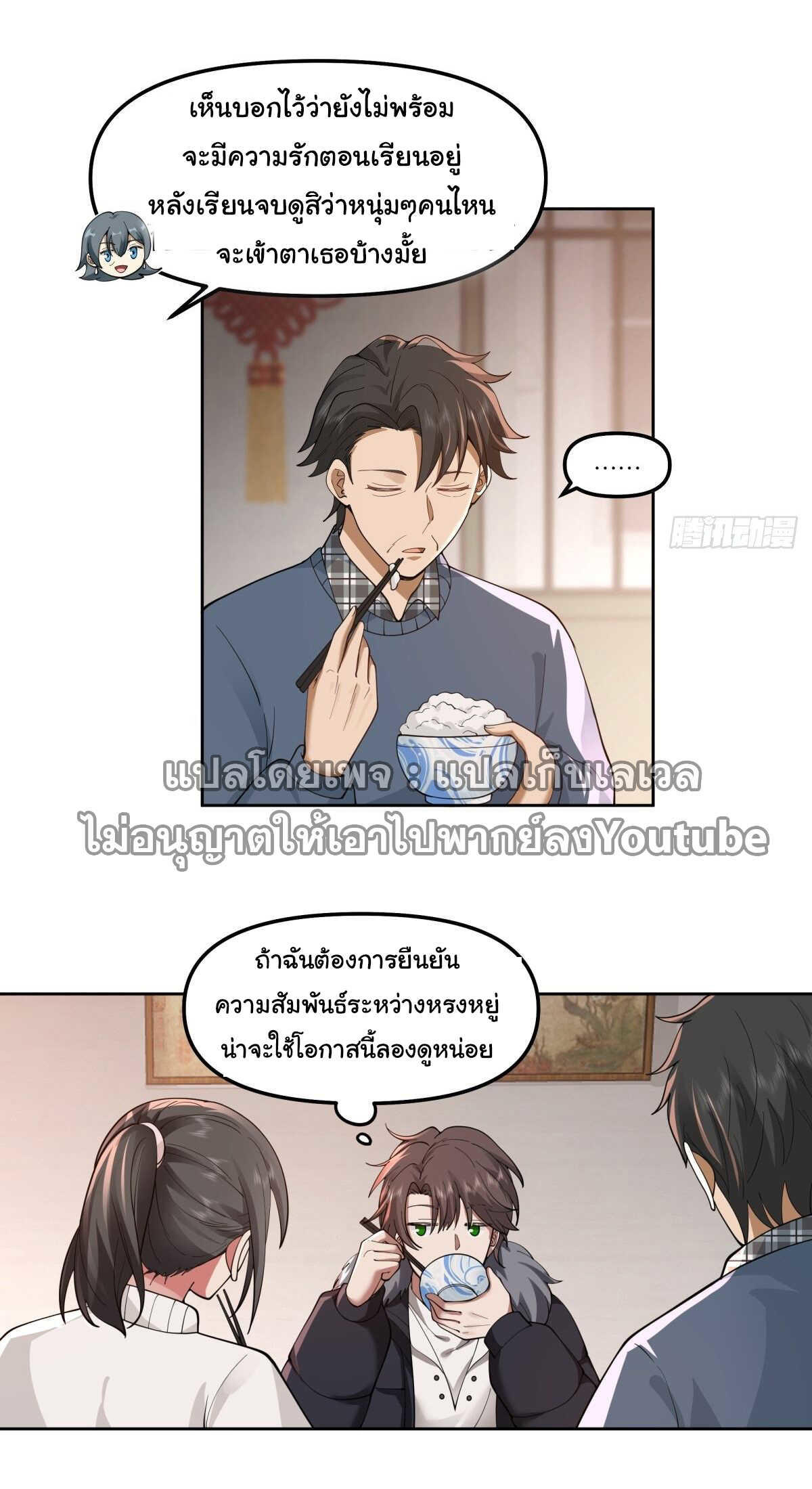 I Really Don’t Want to be Reborn ตอนที่ 43 24