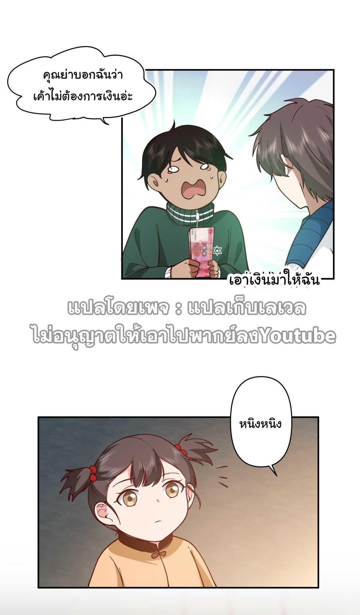 I Really Don’t Want to be Reborn ตอนที่ 42 25