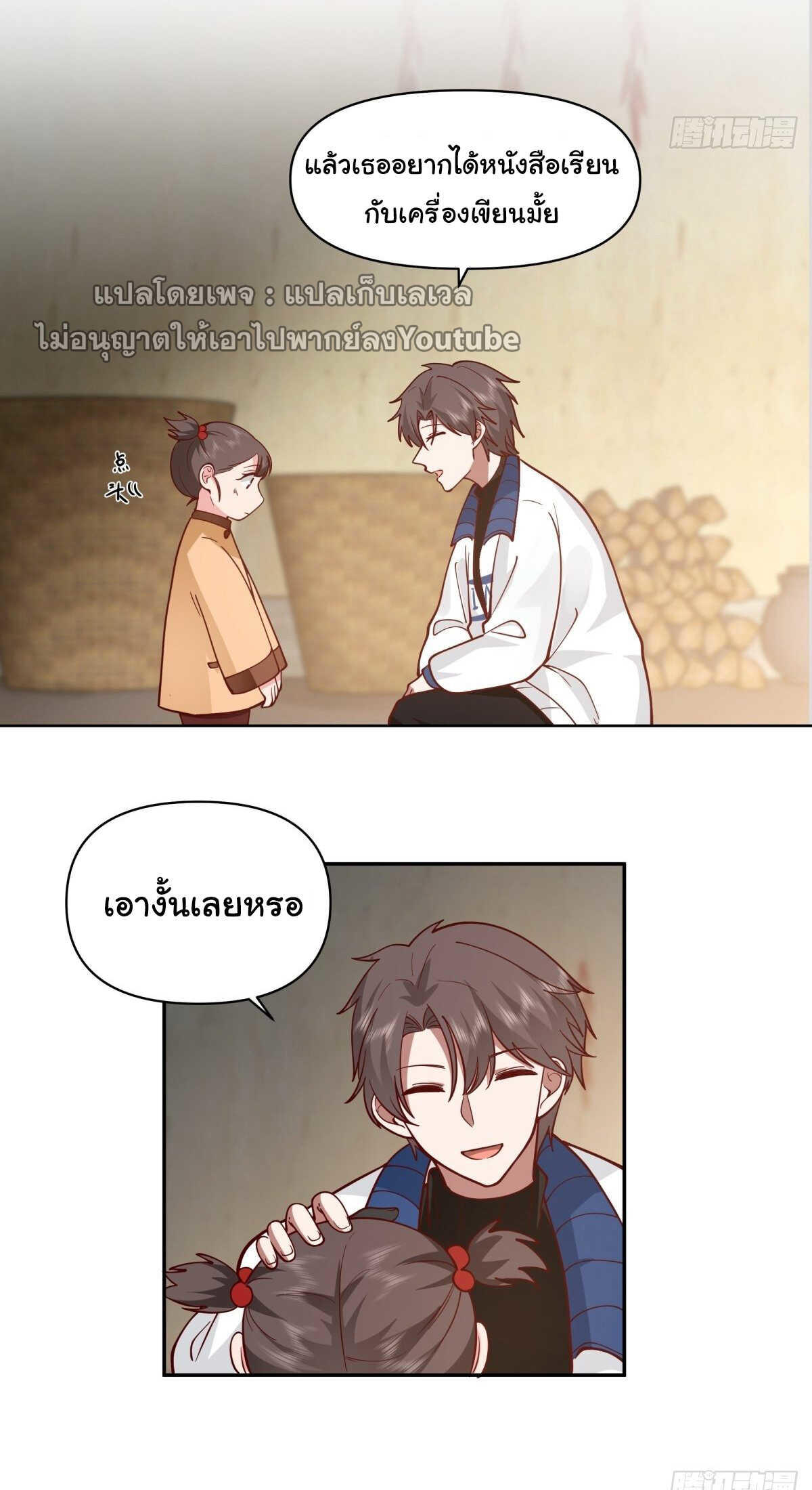 I Really Don’t Want to be Reborn ตอนที่ 42 27