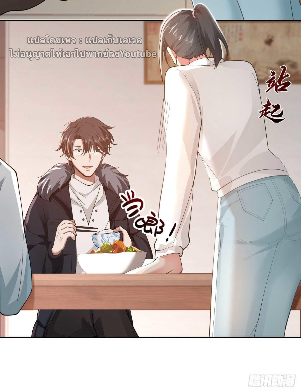 I Really Don’t Want to be Reborn ตอนที่ 43 27