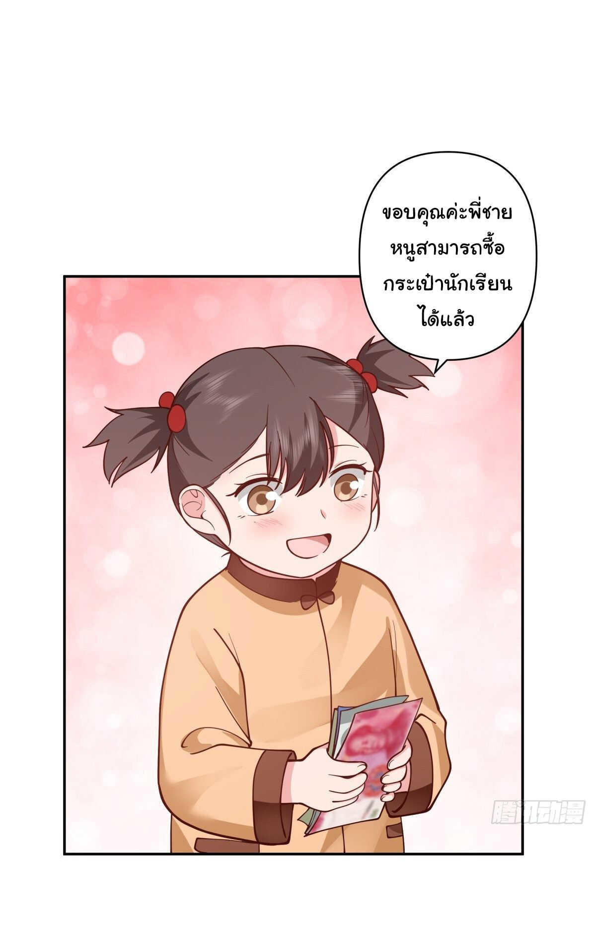 I Really Don’t Want to be Reborn ตอนที่ 42 28
