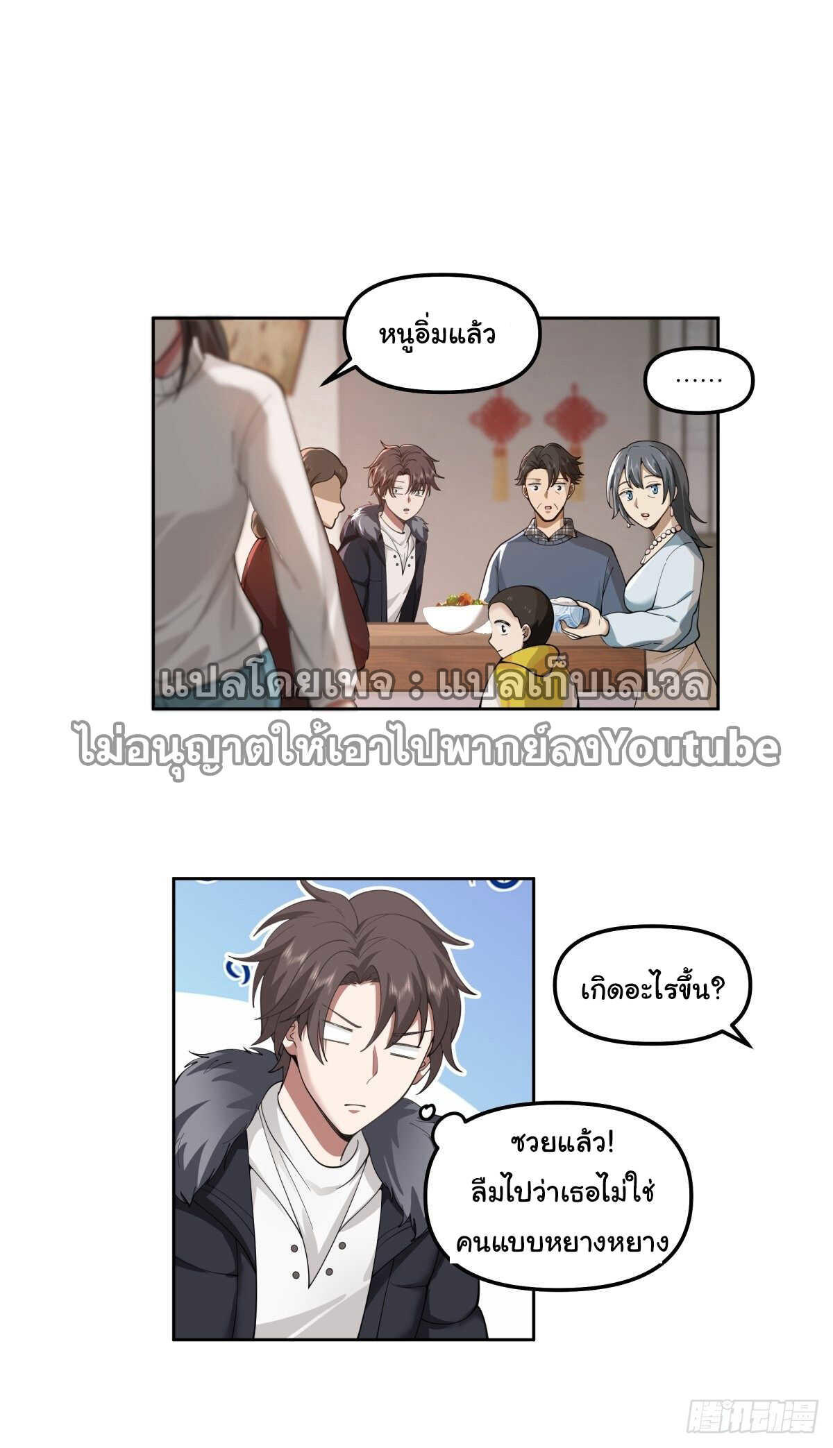 I Really Don’t Want to be Reborn ตอนที่ 43 28