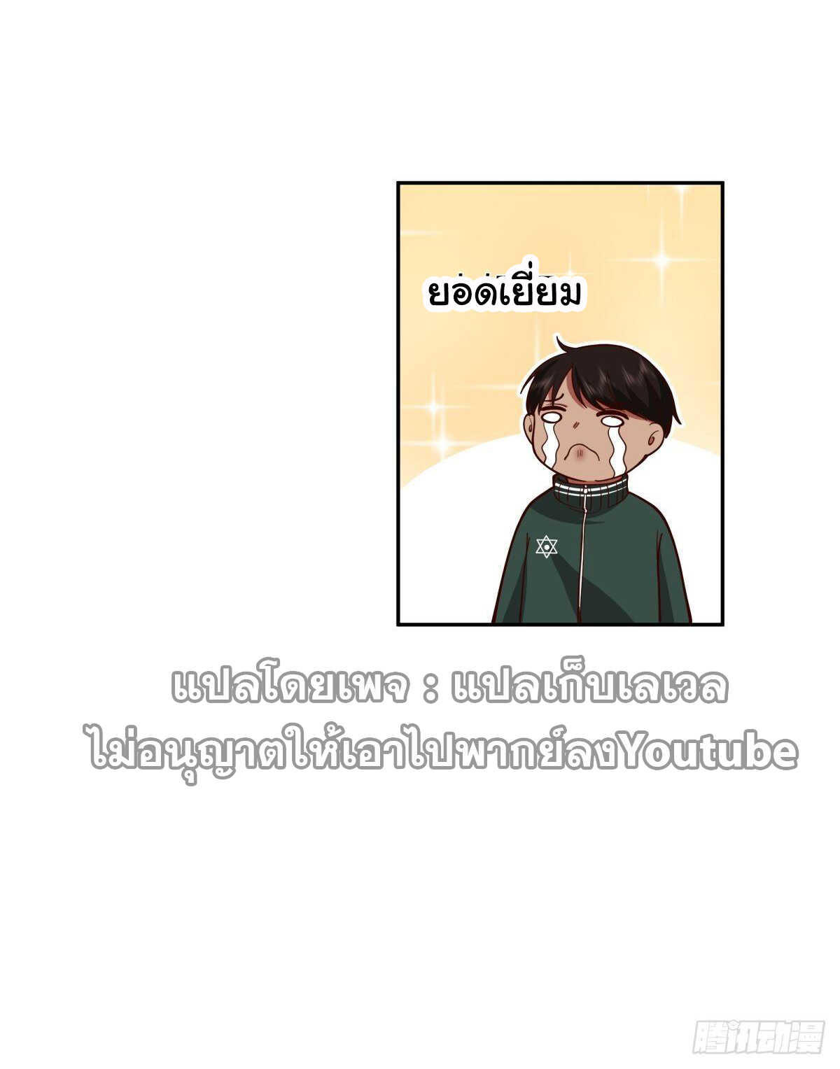 I Really Don’t Want to be Reborn ตอนที่ 42 29