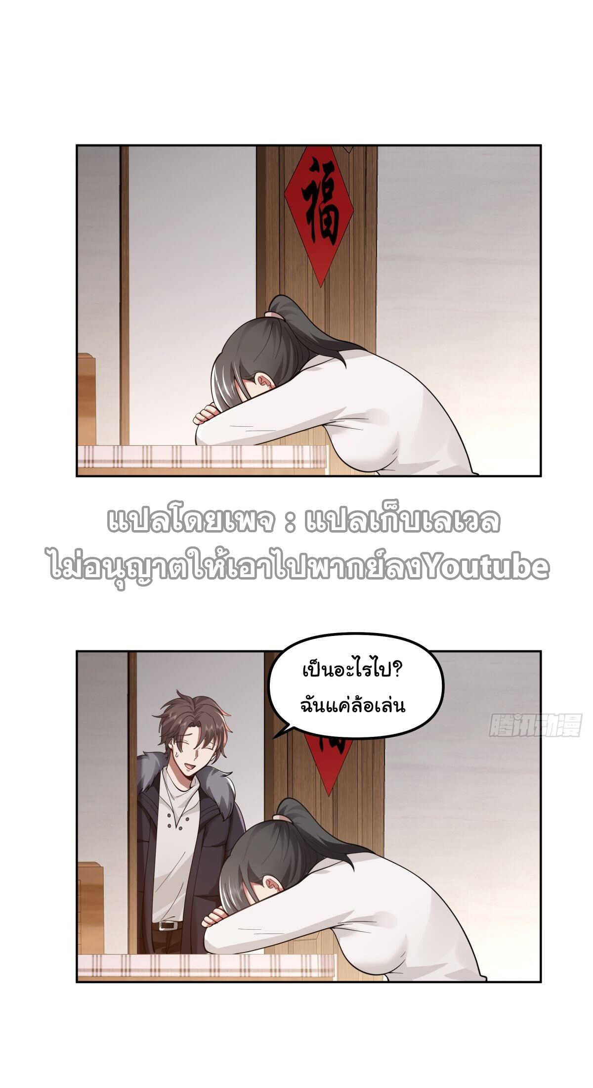I Really Don’t Want to be Reborn ตอนที่ 43 29