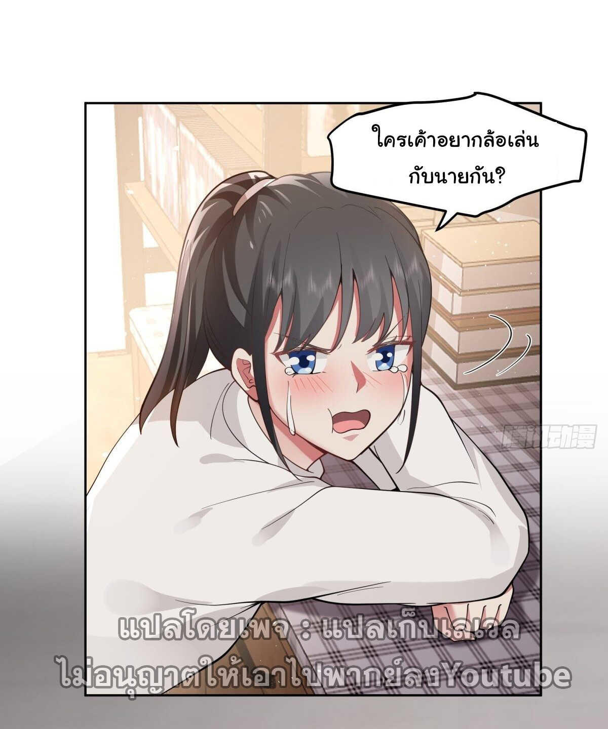 I Really Don’t Want to be Reborn ตอนที่ 43 30