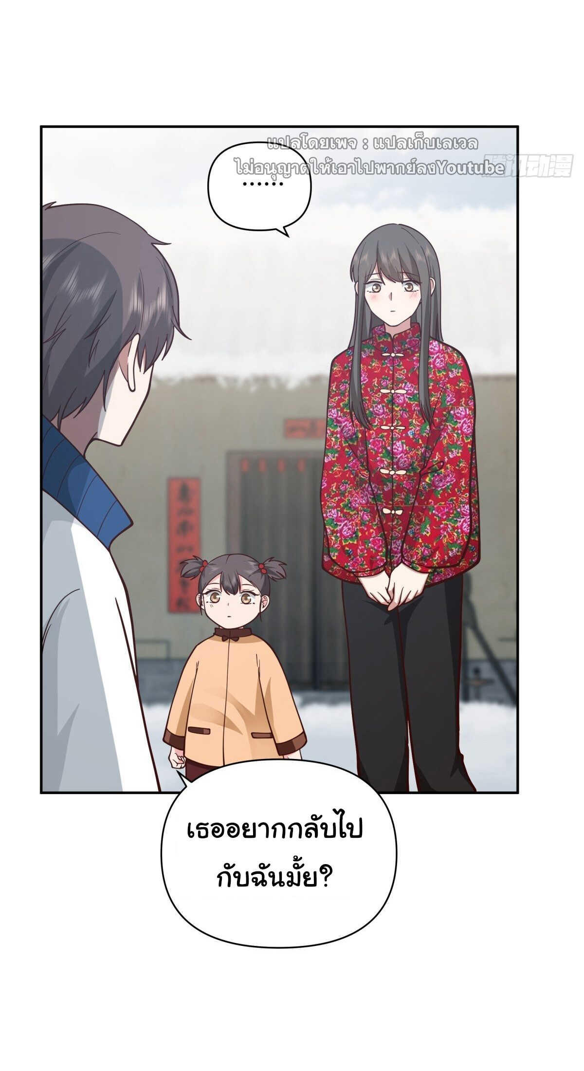 I Really Don’t Want to be Reborn ตอนที่ 42 31
