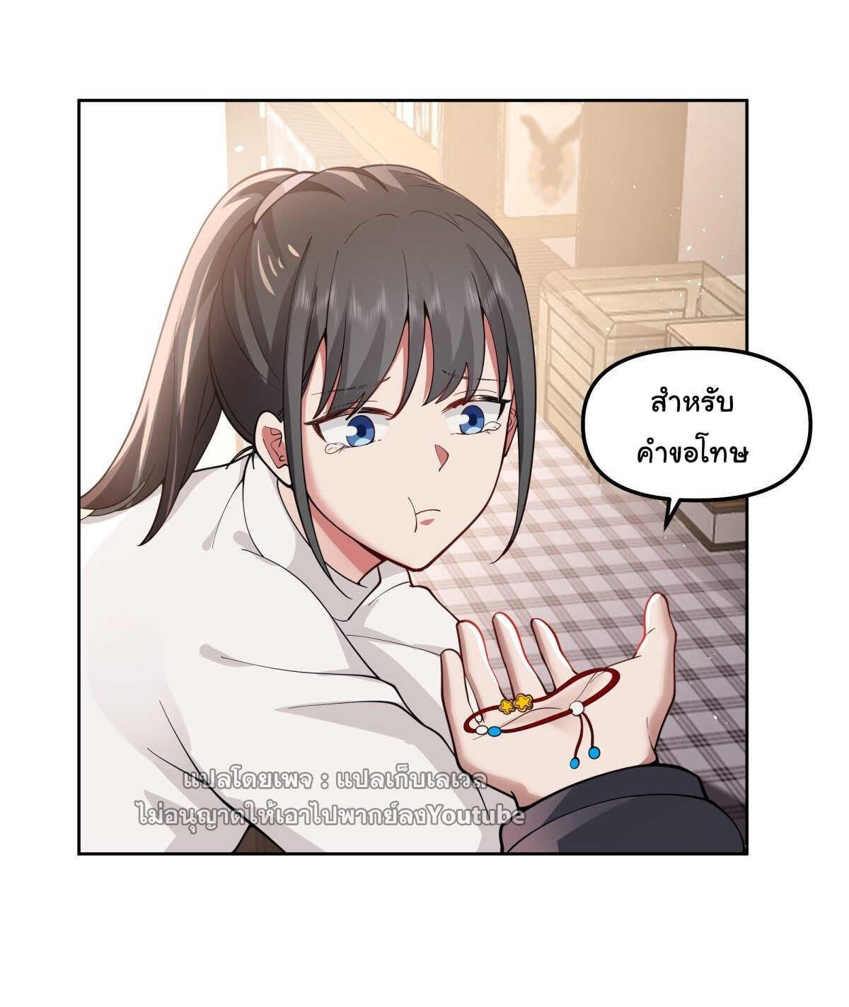 I Really Don’t Want to be Reborn ตอนที่ 43 32