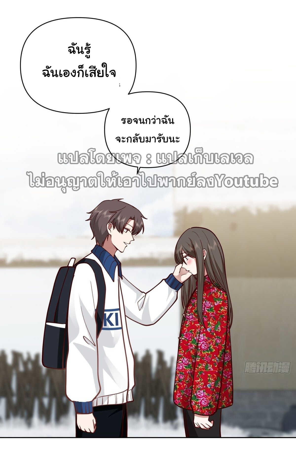 I Really Don’t Want to be Reborn ตอนที่ 42 33
