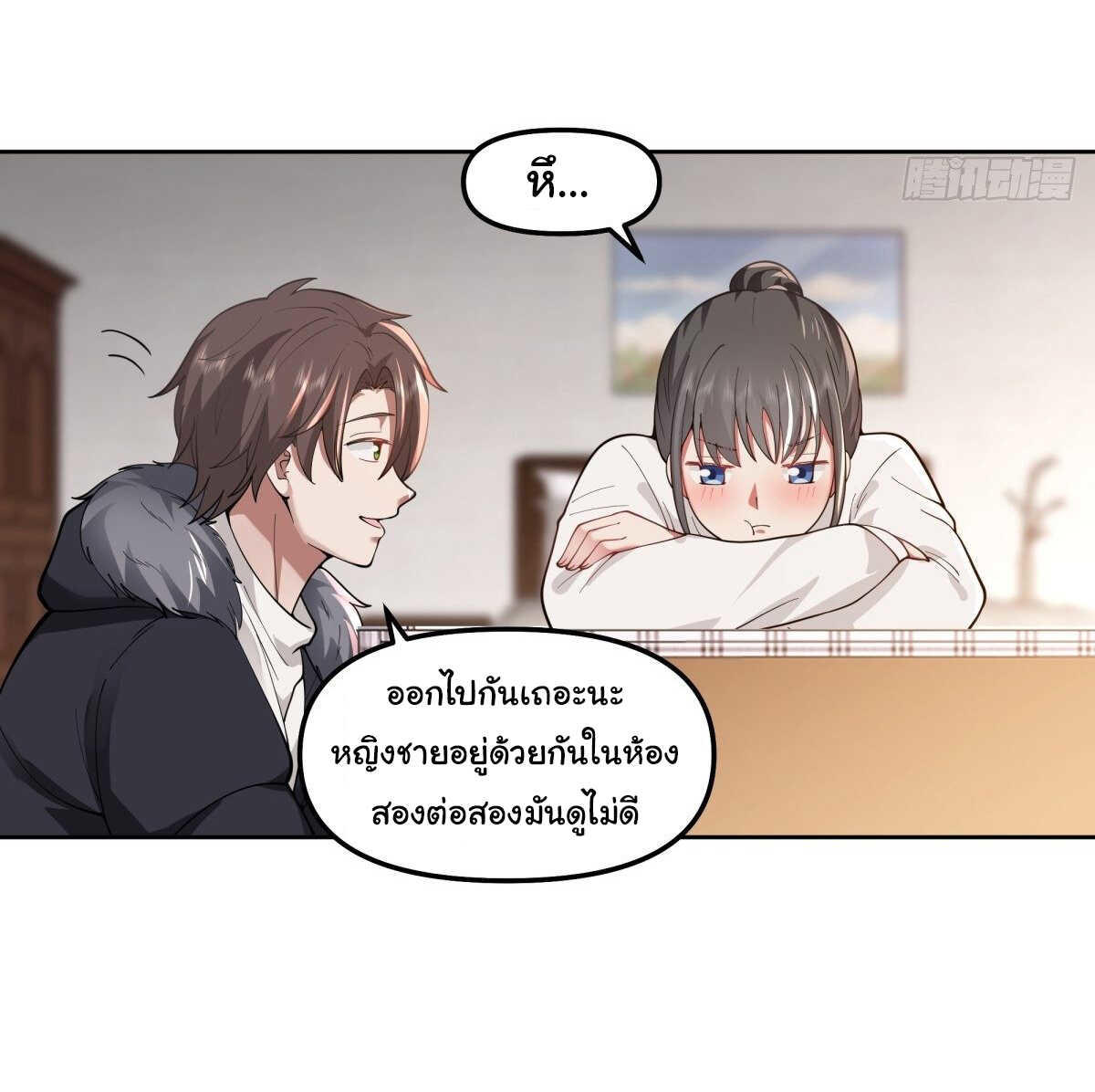 I Really Don’t Want to be Reborn ตอนที่ 43 33