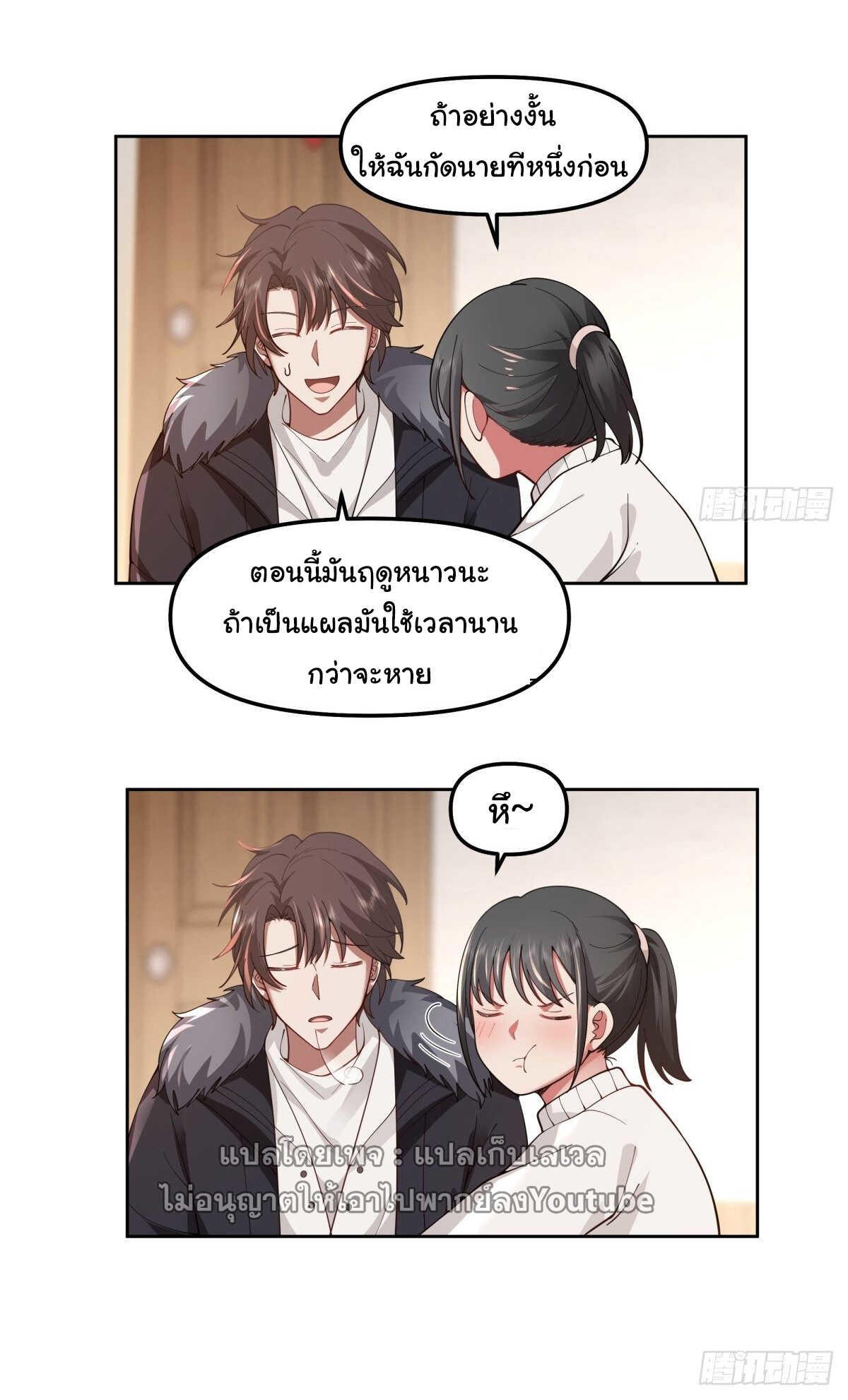 I Really Don’t Want to be Reborn ตอนที่ 43 34