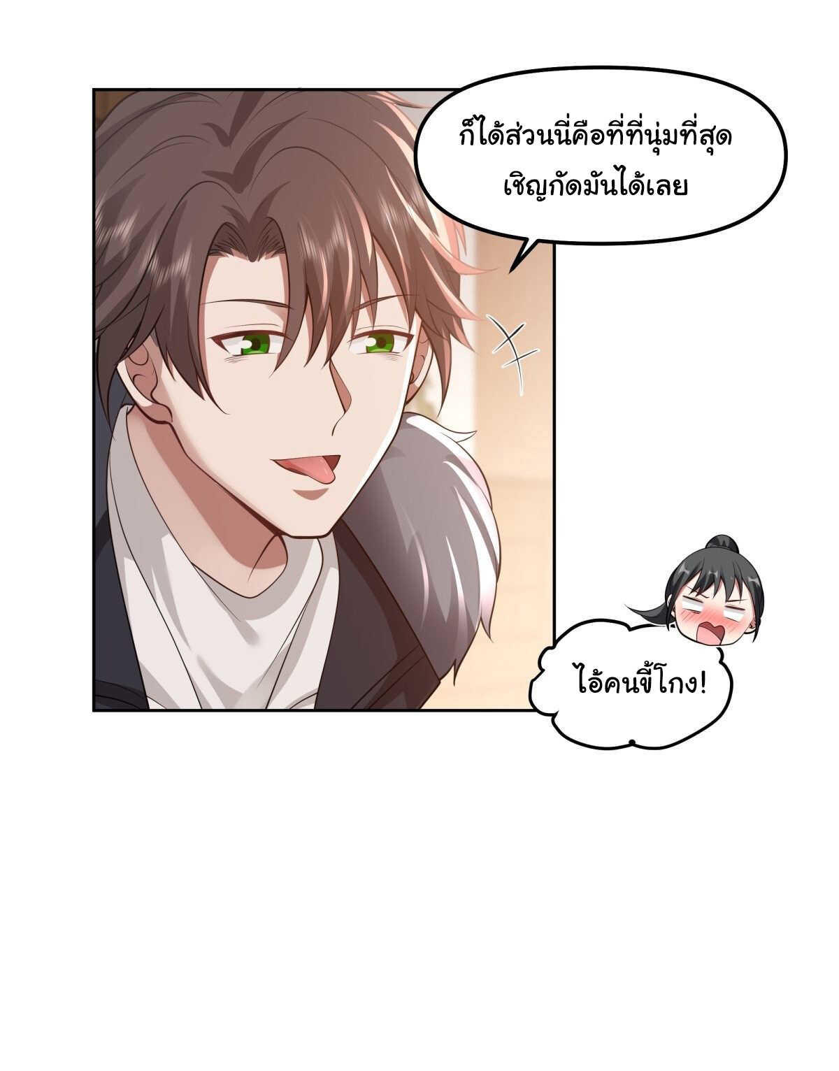 I Really Don’t Want to be Reborn ตอนที่ 43 35