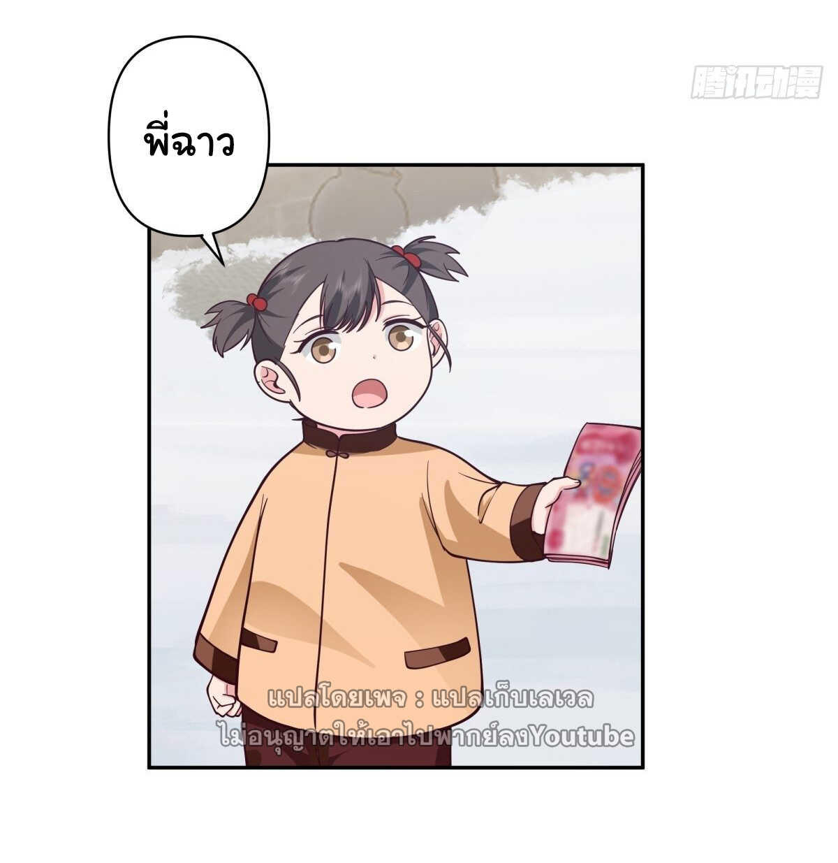 I Really Don’t Want to be Reborn ตอนที่ 42 36