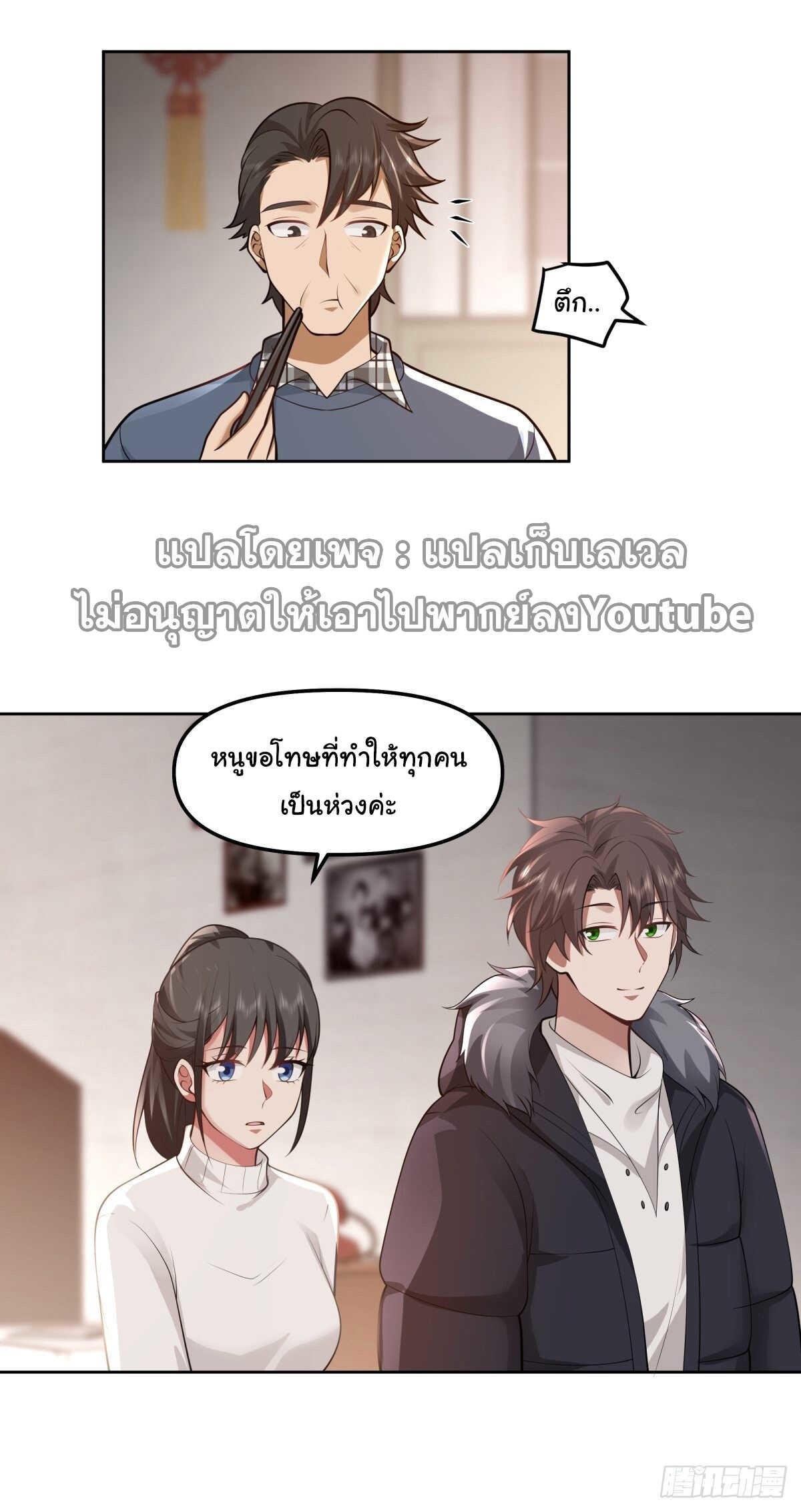 I Really Don’t Want to be Reborn ตอนที่ 43 36