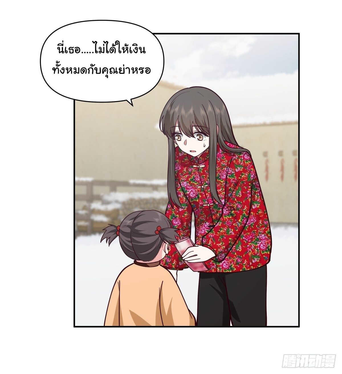 I Really Don’t Want to be Reborn ตอนที่ 42 37