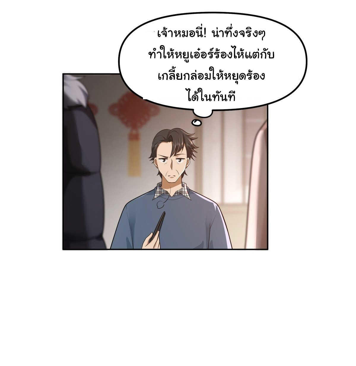 I Really Don’t Want to be Reborn ตอนที่ 43 37