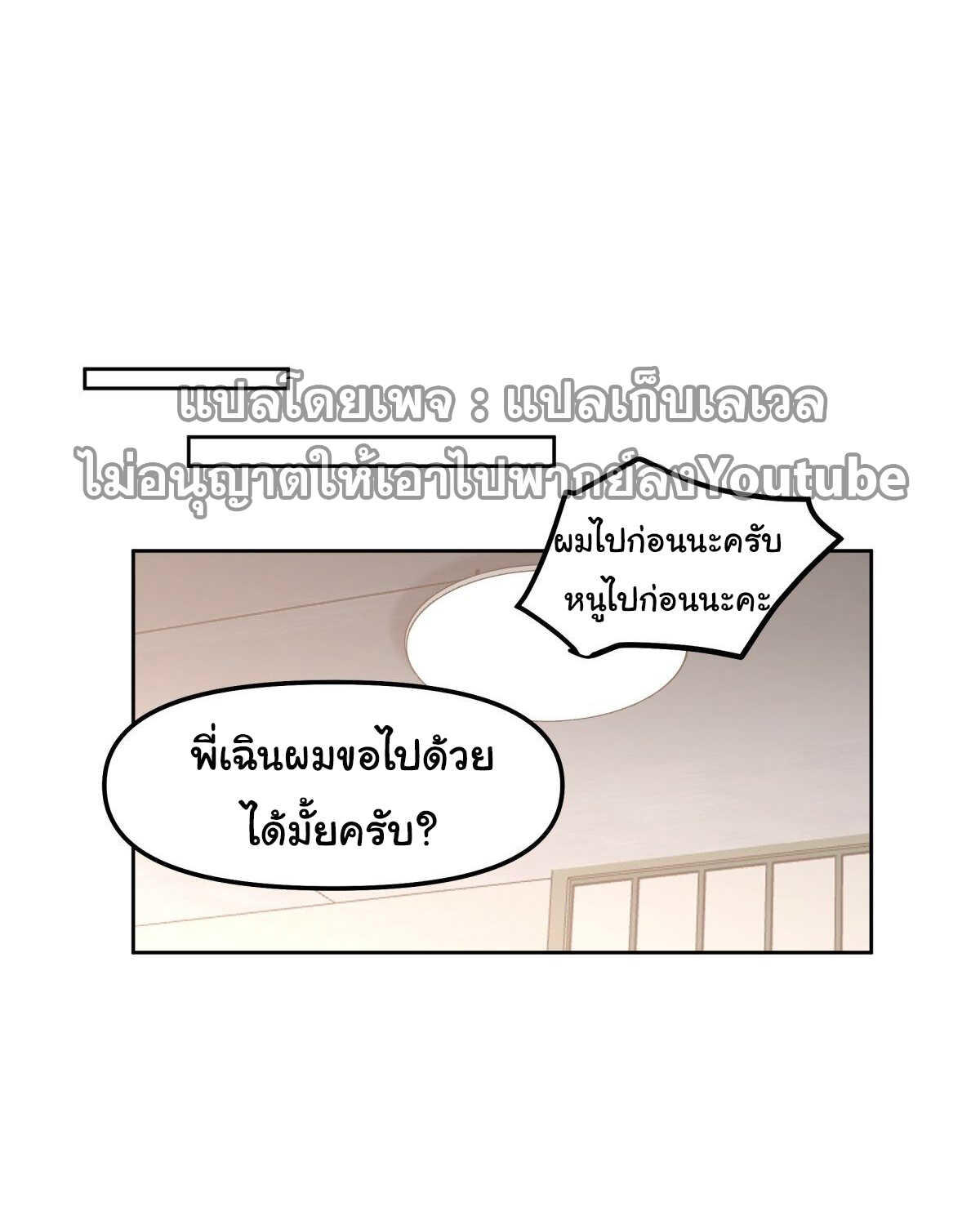 I Really Don’t Want to be Reborn ตอนที่ 43 38