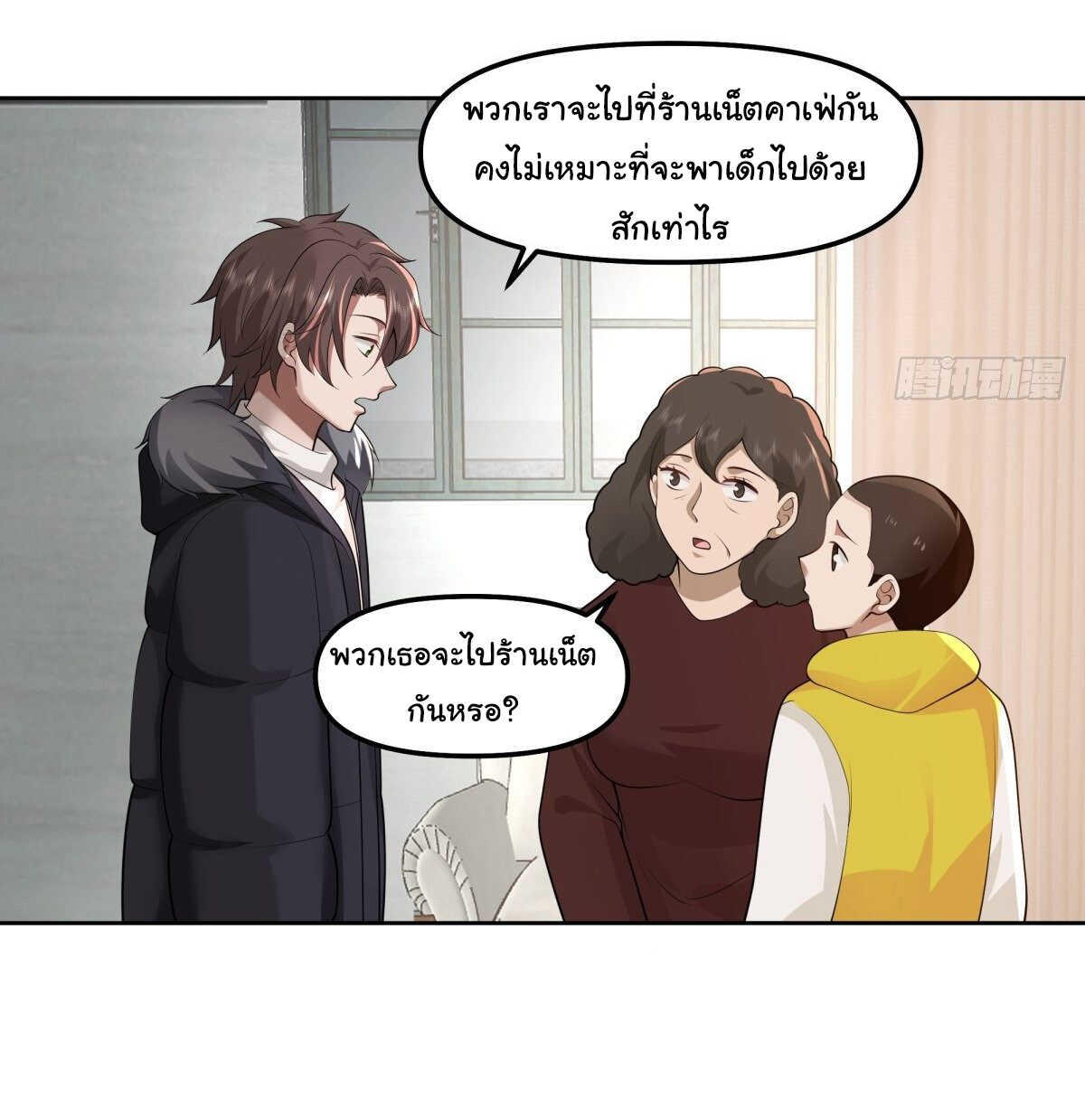 I Really Don’t Want to be Reborn ตอนที่ 43 39