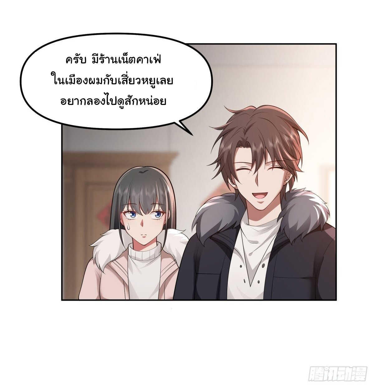 I Really Don’t Want to be Reborn ตอนที่ 43 40