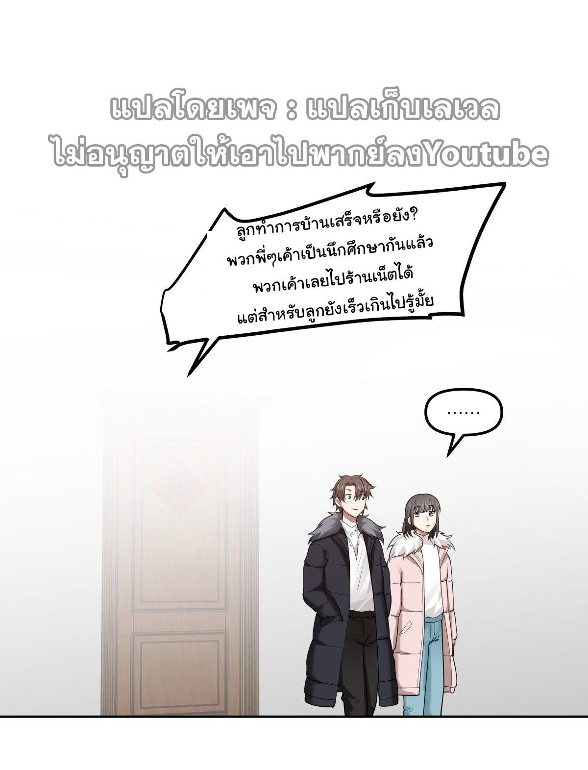 I Really Don’t Want to be Reborn ตอนที่ 43 41