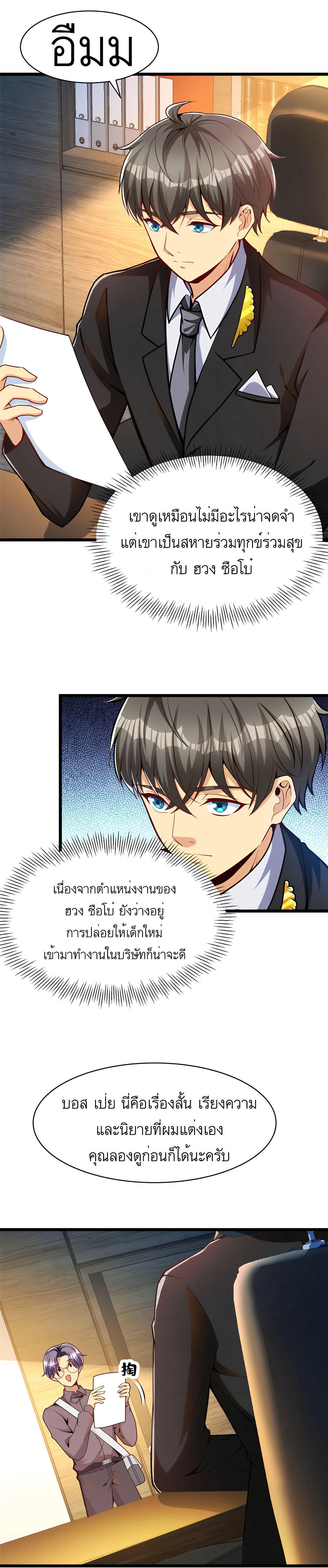 Losing Money To Be A Tycoon ตอนที่ 44 10