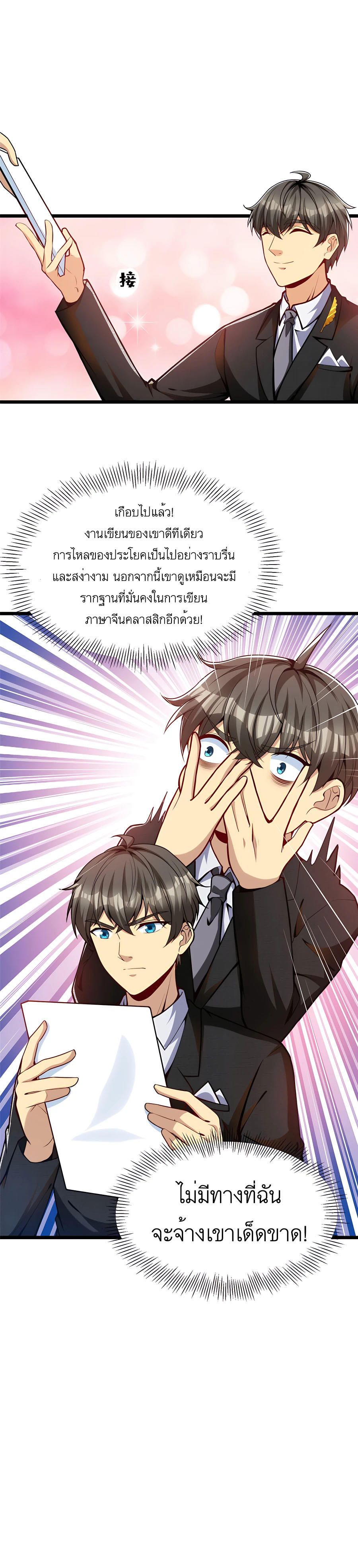 Losing Money To Be A Tycoon ตอนที่ 44 11