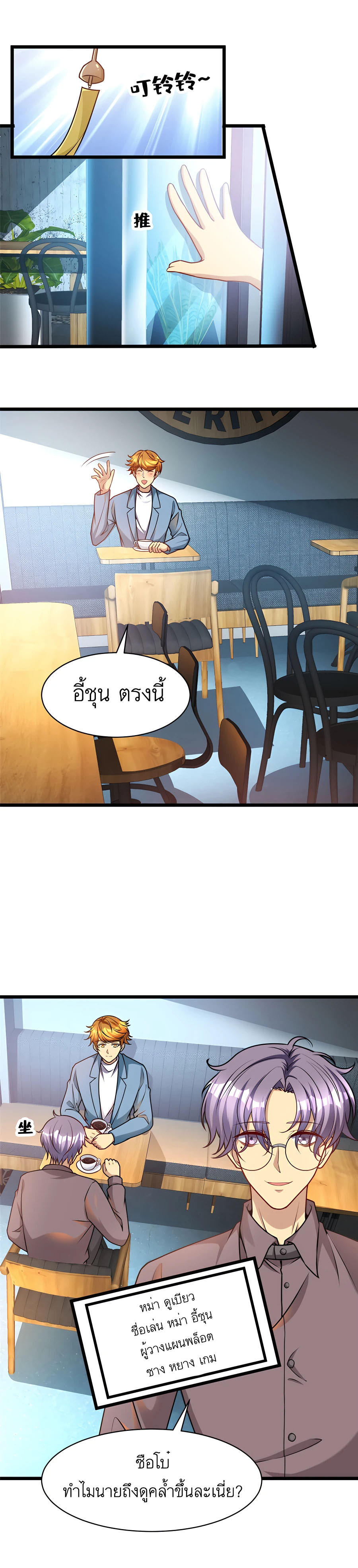Losing Money To Be A Tycoon ตอนที่ 44 2