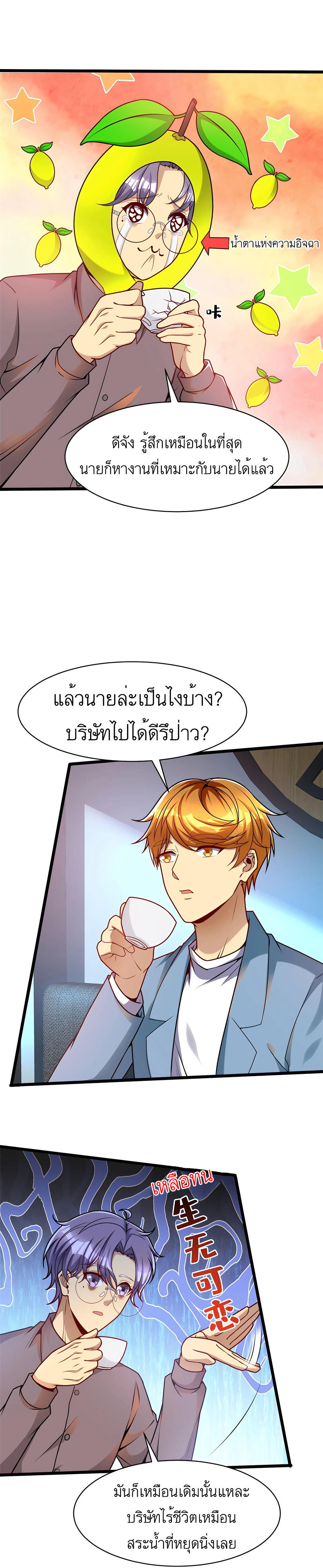 Losing Money To Be A Tycoon ตอนที่ 44 4