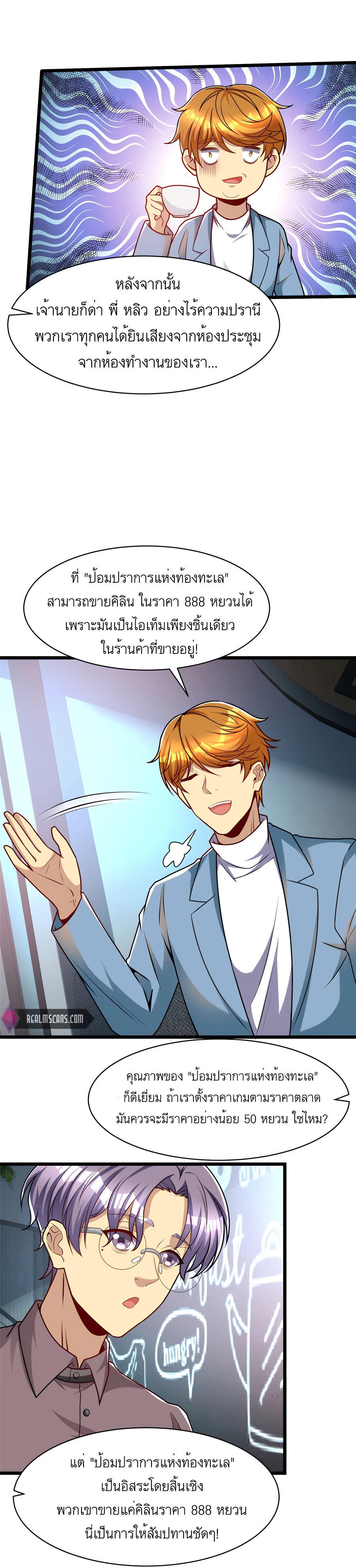Losing Money To Be A Tycoon ตอนที่ 44 6