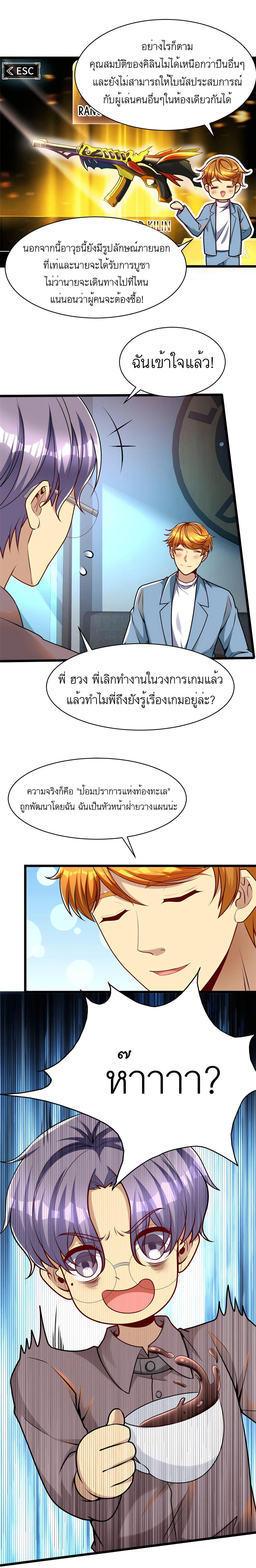 Losing Money To Be A Tycoon ตอนที่ 44 7